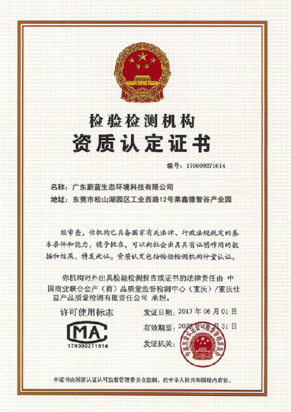 檢測檢驗(yàn)機(jī)構(gòu)資質(zhì)認(rèn)定...