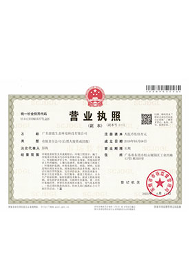 營業(yè)執(zhí)照