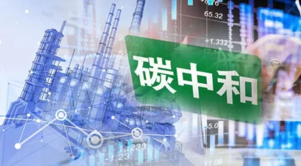 碳中和服務(wù)